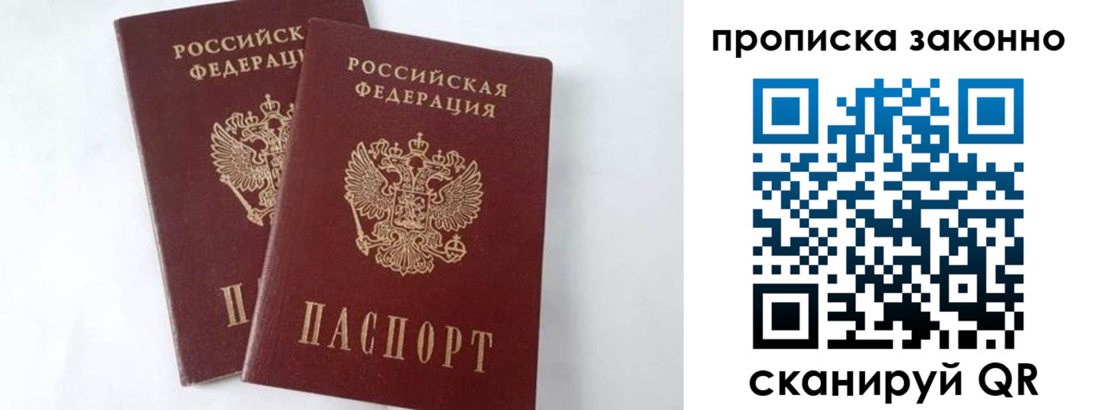 прописка в Кумертау