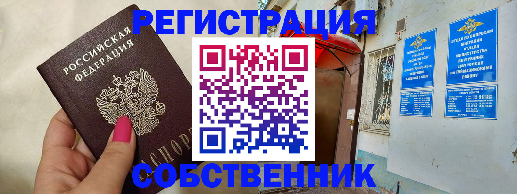 регистрация для школы в Кумертау